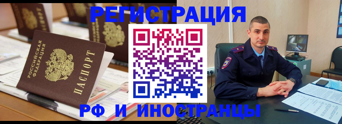 прописка штамп в Фурманове