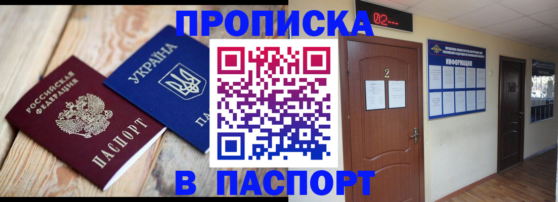 временная регистрация купить в Фурманове