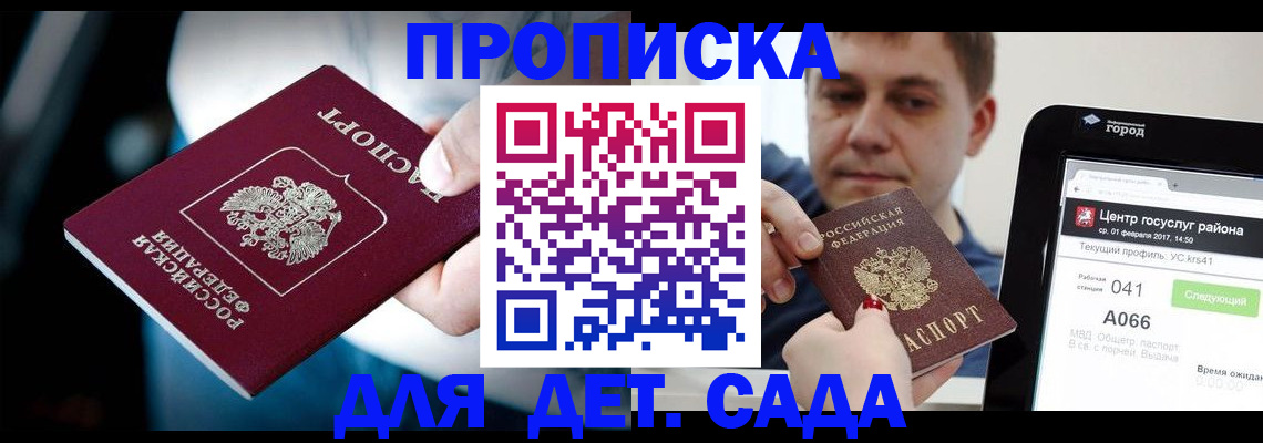 прописка гарантия в Фурманове