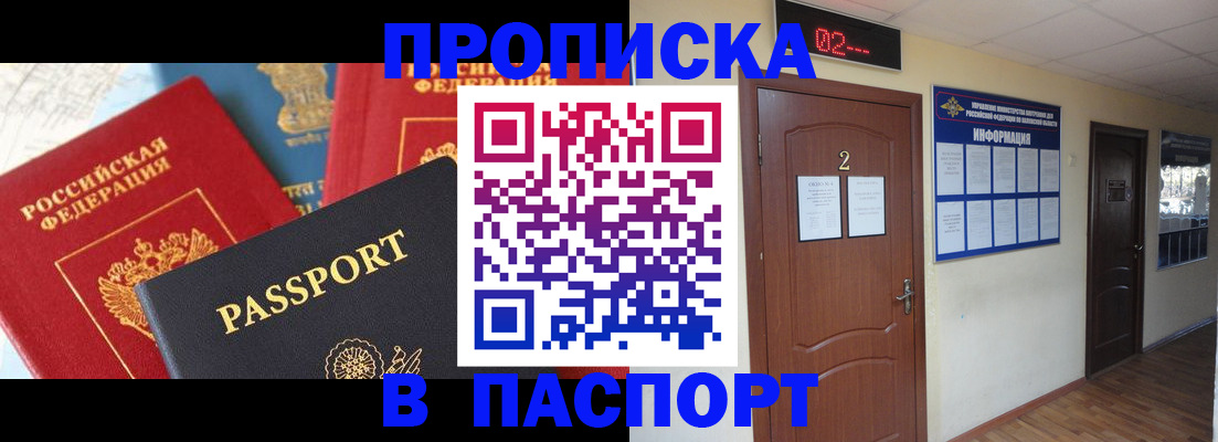 купить прописку в Фурманове