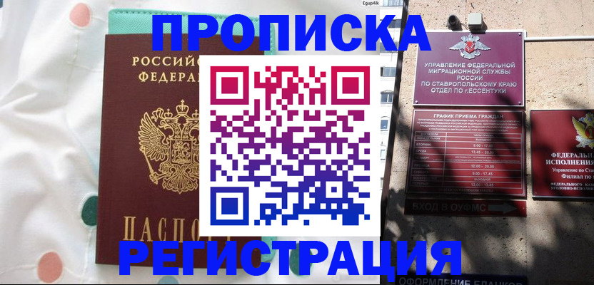 прописка в квартире в Фурманове