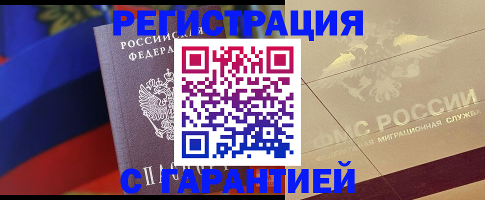 прописка регистрация в Фурманове