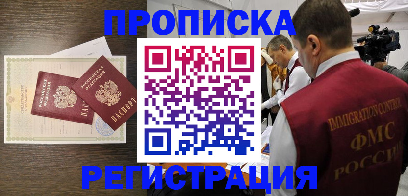 прописка для военкомата в Фурманове