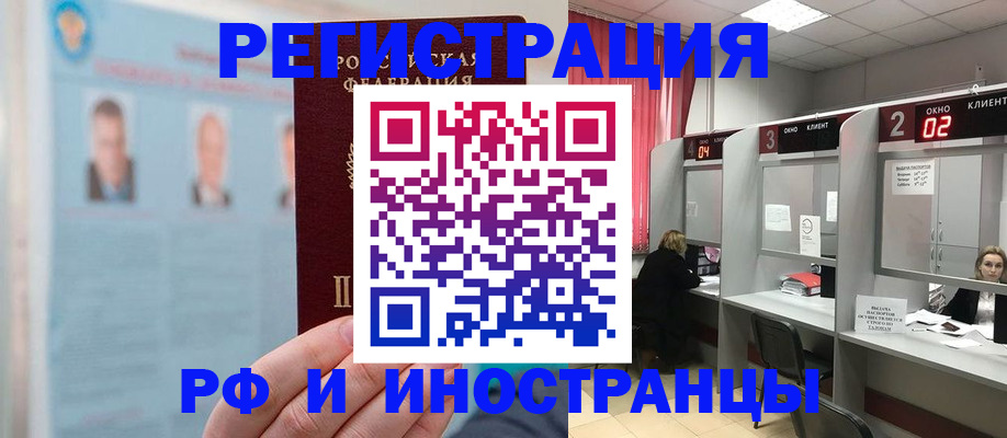 временная регистрация надежно в Фурманове