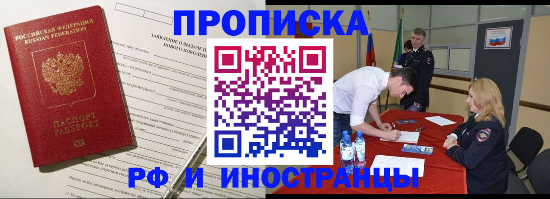 купить прописку в Фурманове