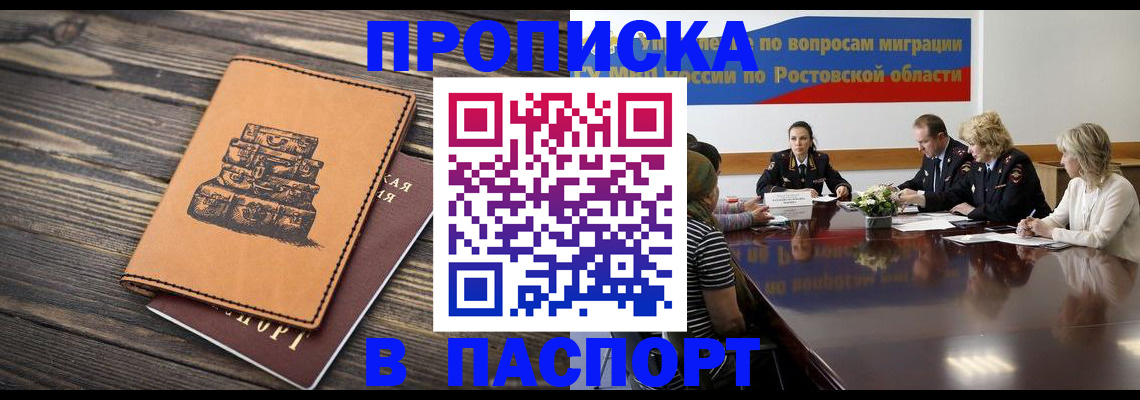 прописка для военкомата в Фурманове