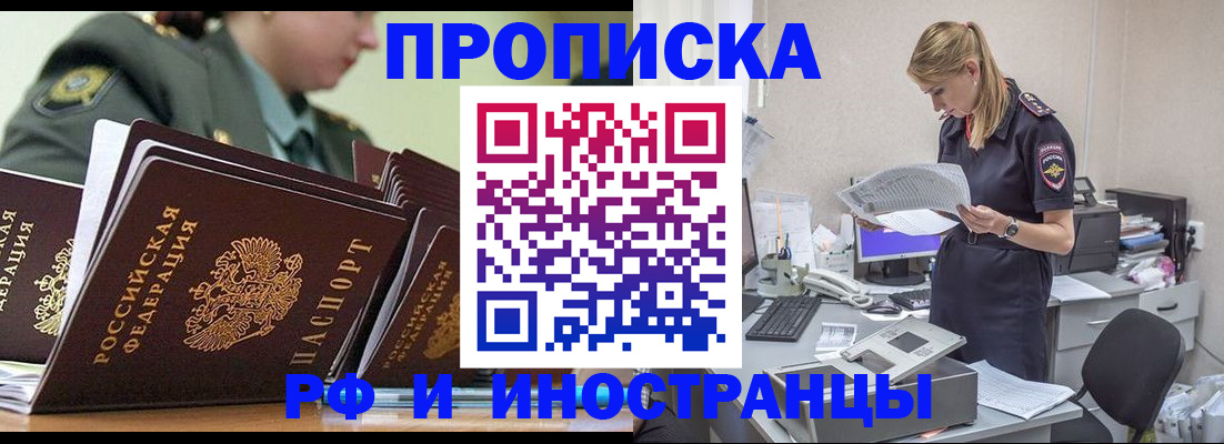 купить прописку в Фурманове