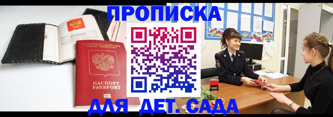прописка для работы в Фурманове
